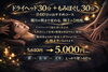 極上の安らぎ、深まる癒やしの時間「頭の重さ・首肩ガチガチに！“眠り質アップ”特別60分コースのご案内」