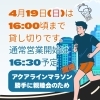 4月19日(日)の通常営業は16：30から予定です（いなびや　千葉稲毛ビール醸造所）