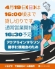 19日はお気をつけください「4月19日(日)の通常営業は16：30から予定です（いなびや　千葉稲毛ビール醸造所）」