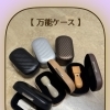 ◾️▪︎▫︎万能ケース▫︎▪︎◾️