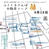 4月18日「ふくくるさんぽ」お散歩マップと雑貨コーナーのご紹介