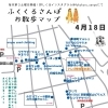 4月18日「ふくくるさんぽ」お散歩マップと雑貨コーナーのご紹介