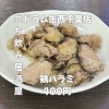 コスパ抜群！鶏ハラミ400円「4月17日(金)14時OPEN！“鶏ハラミ”400円で香ばしい一皿」