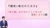 「【地元での婚活、ここが良い】～八王子の結婚相談所SmileLink.labと一緒に考える～」