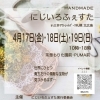 今週末は”にじいろふぇすた“へ出店しますin三井アウトレットパーク札幌北広島