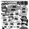 4/18日からの広告です。