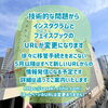 「インスタ・Facebookの公式アカウントURL変更予定のお知らせ【尼崎・内科／循環器内科】」