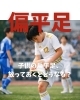 偏平足「子供の扁平足、放っておくとどうなる？」