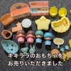 【出張買取】キキララのおもちゃをお売りいただきました