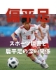 偏平足「スポーツ障害と扁平足の深い関係」