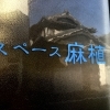 【まいぷれ編集部がお邪魔しましたっ！】 吉野川市に新しい「ワクワク」が誕生しました！✨