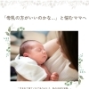 「母乳の方がいいのかなぁ」と悩むママへ