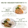 4月17日～29日のおすすめプレートと5月4日貸切営業のお知らせ