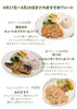 「4月17日～29日のおすすめプレートと5月4日貸切営業のお知らせ」