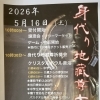 身代り地蔵尊大祭開催決定❗️