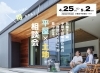 「早い人ほど得をする！共働き夫婦・子育て世帯のための平屋×土地さがし相談会【4/25～5/2・事前予約制】」