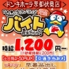 京都伏見店 アルバイトスタッフ募集中！