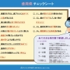 歯周病セルフチェックシートを作成しました