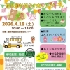 18日は標茶町でイベント出店です🚚