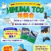 📣『HINUMA TCG体験会』開催のお知らせ