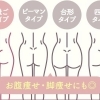 尻トレは女の嗜み🍑あなたのお尻はどのタイプ？
