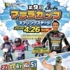 🔥まだ間に合う！マテラカップエントリー🔥