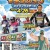 🔥まだ間に合う！マテラカップエントリー🔥