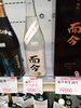 而今「こんなお酒あります「阪急桂駅西口徒歩３分食品スーパー」」