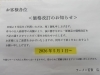 「一部メニュー価格改定のお知らせ（5月1日より）」