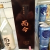 こんなお酒あります「阪急桂駅西口徒歩３分食品スーパー」