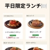 平日限定ランチ