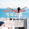ノースリーブ＆ショートパンツを楽しむための太もも・二の腕ケア