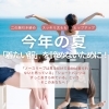 ノースリーブ＆ショートパンツを楽しむための太もも・二の腕ケア
