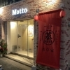 店舗リフォーム事例をご紹介します～漢方よもぎ蒸し専門店 蒸草家～