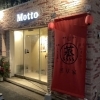 店舗リフォーム事例をご紹介します～ヨモギ蒸しサロン 蒸草家～