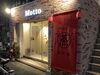脱毛エステSHOPで知られているMottoがヨモギ蒸しサロン“蒸草家”を新店。店舗設計~施工しました「店舗リフォーム事例をご紹介します～漢方よもぎ蒸し専門店 蒸草家～」