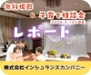 子育て世代の相談会レポート！「レポート📝【倉敷】無料撮影＆子育て相談会に参加しました❣️」