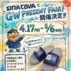 GWプレゼントフェア開催🎁オリジナルサンダルを進呈