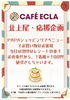 お食事代が100円引き！（条件あり）「PAPAでお買い物のレシートで♪お食事代が人数分100円引きになります！」