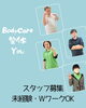 親しみやすいスタッフに会いに来て「スタッフ募集のお知らせ（未経験・WワークOK）」