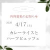 内容変更です🙇