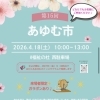 4月18日「あゆむ市」にキッチンカーnaru32が出店します