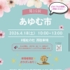 4月18日「あゆむ市」にキッチンカーnaru32が出店します