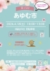 「4月18日「あゆむ市」にキッチンカーnaru32が出店します」