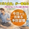 「まだ大丈夫」が一番危ない！日常の中で気づきたい熱中症のサイン