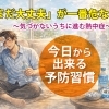 「まだ大丈夫」が一番危ない！日常の中で気づきたい熱中症のサイン