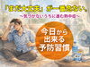 油断大敵！熱中症予防習慣で安心を！「「まだ大丈夫」が一番危ない！日常の中で気づきたい熱中症のサイン」