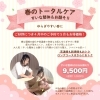 大人気！すいな整体とお顔そりの「春のトータルケア」4月中のご予約で5月もお得価格でご提供（=^ェ^=) 整体・占い・顔そり・氣功・ヒーリング