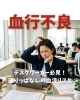 血行不良「デスクワーカー必見！座りっぱなしの血流リスク」