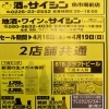 4/16〜19 2店舗共通広告